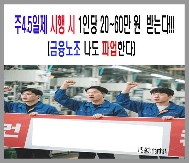 [포퓰리즘 정책 #2] 주4.5일제 시행 시 1인당 20~60만 원 받는다-1.jpg